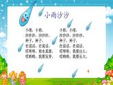 部编版一年级语文上册8雨点儿 课件