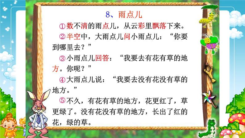 部编版一年级语文上册8雨点儿 课件05