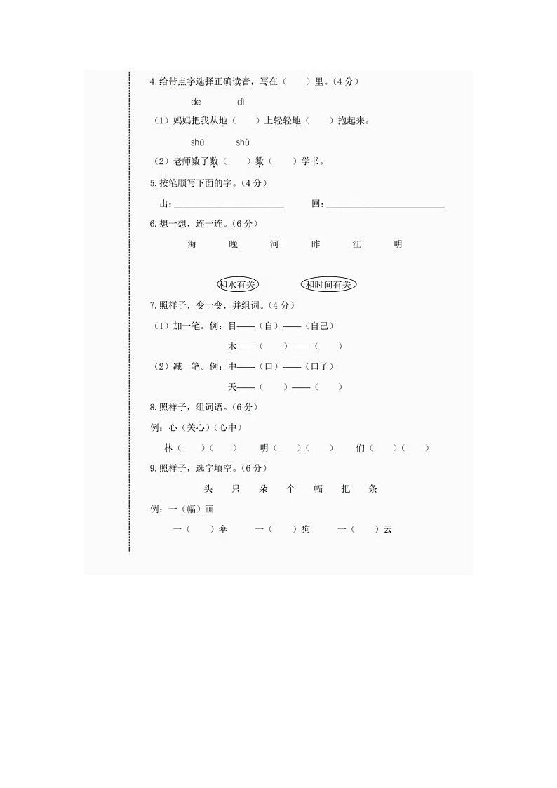 人教部编版一年级上册语文期末测试卷1（含答案图片版）第2页