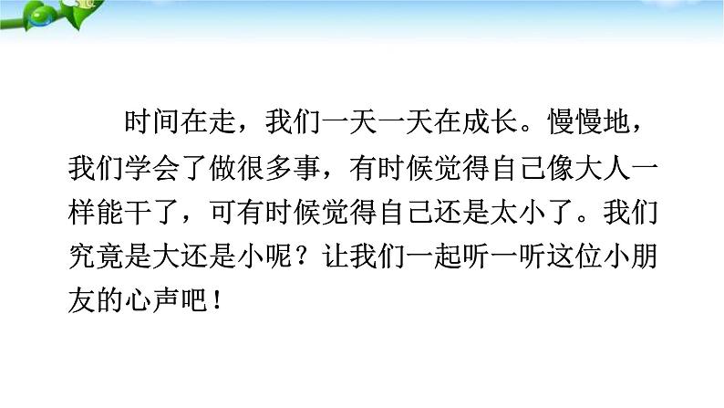 部编版一年级语文上册10大还是小  课件第6页