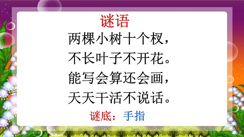 部编版一年级语文上册6画  课件第2页