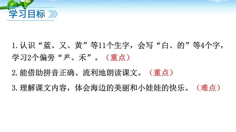 部编版一年级语文上册11项链 课件03