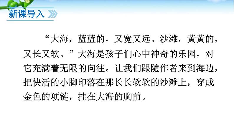 部编版一年级语文上册11项链 课件04