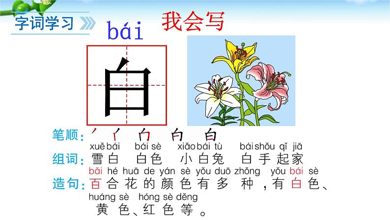 部编版一年级语文上册11项链 课件08