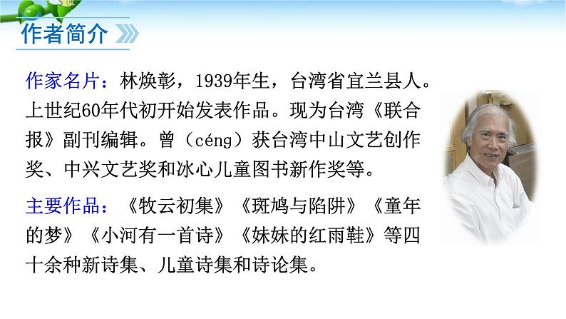 部编版一年级语文上册5影子 课件第5页