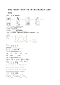 统编版（部编版）小学语文一年级上册本册综合单元测试卷（含答案）