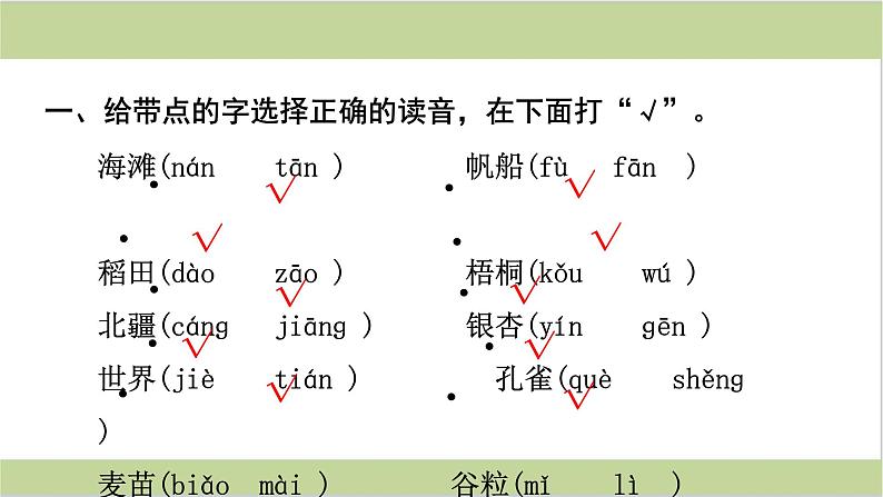 部编二上语文期末 第二单元复习(课件)第2页