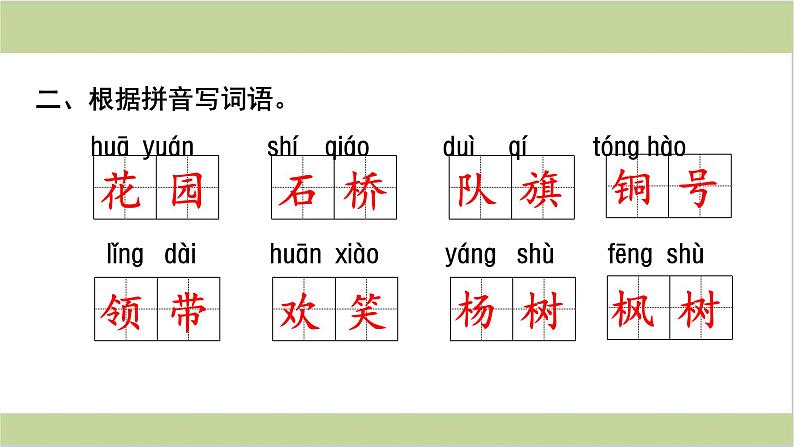 部编二上语文期末 第二单元复习(课件)第3页