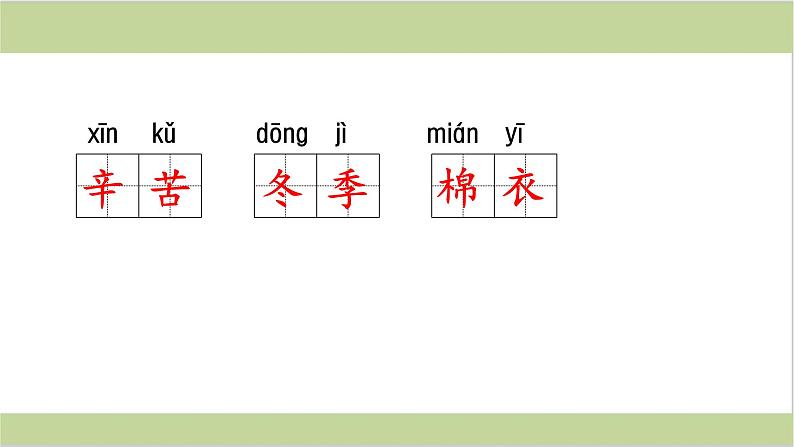 部编二上语文期末 第二单元复习(课件)第6页