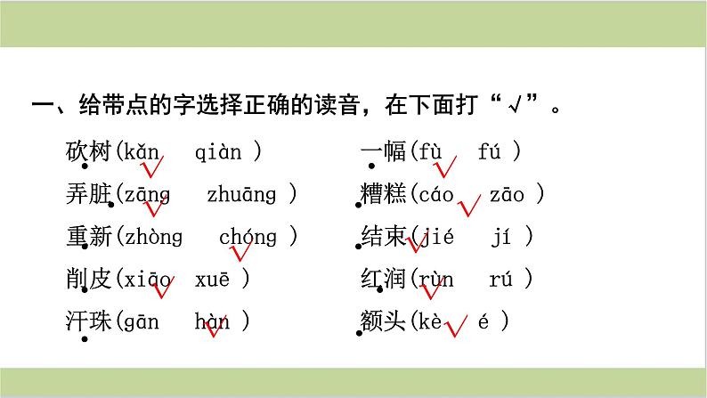 部编二上语文期末 第 三单元复习(课件)02