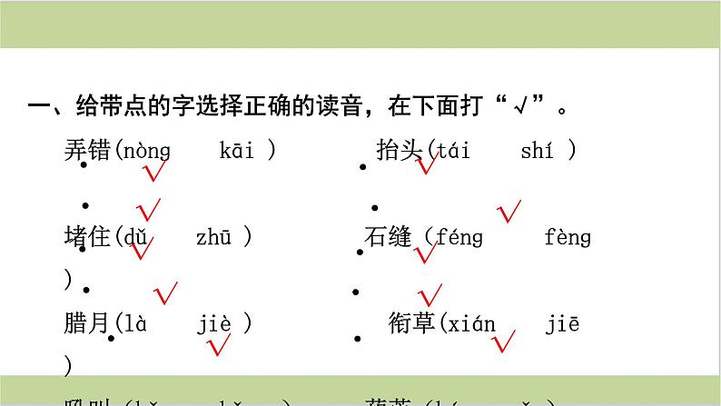 部编二上语文期末 第五单元复习(课件)第2页