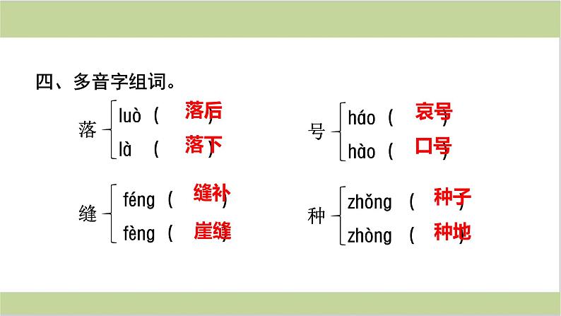 部编二上语文期末 第五单元复习(课件)第8页