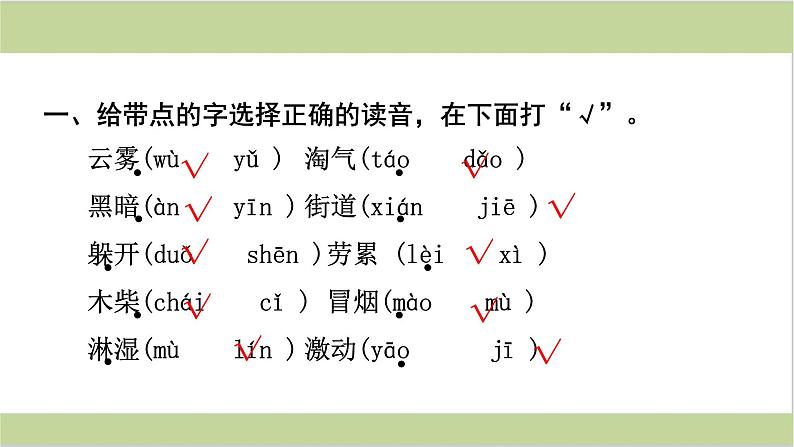 部编二上语文期末 第七单元复习(课件)第2页