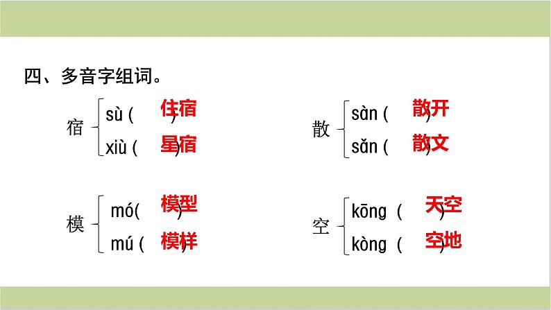 部编二上语文期末 第七单元复习(课件)第7页