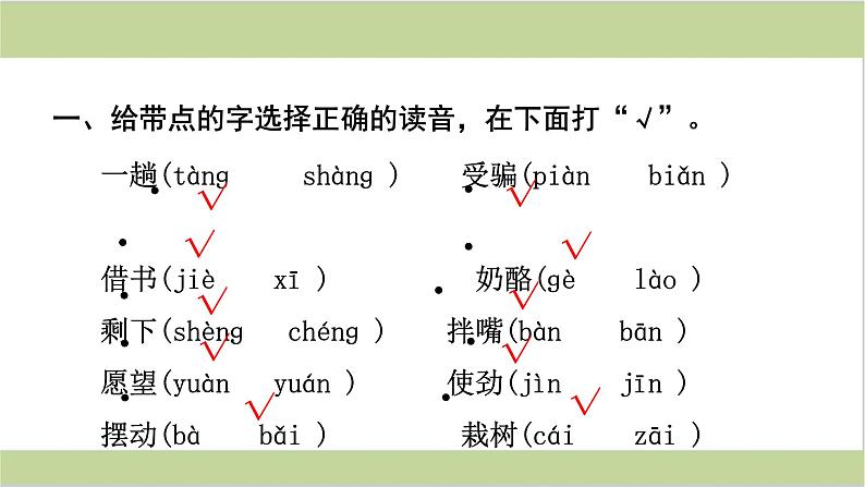 部编二上语文期末 第八单元复习(课件)02