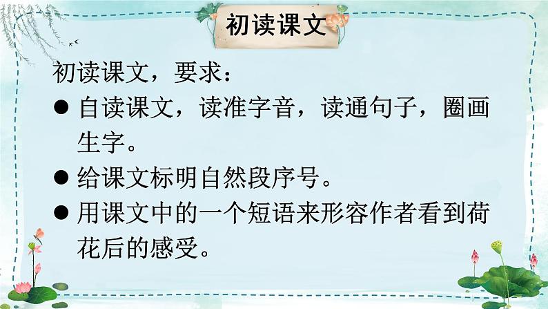 1.3《荷花》授课课件+教案06