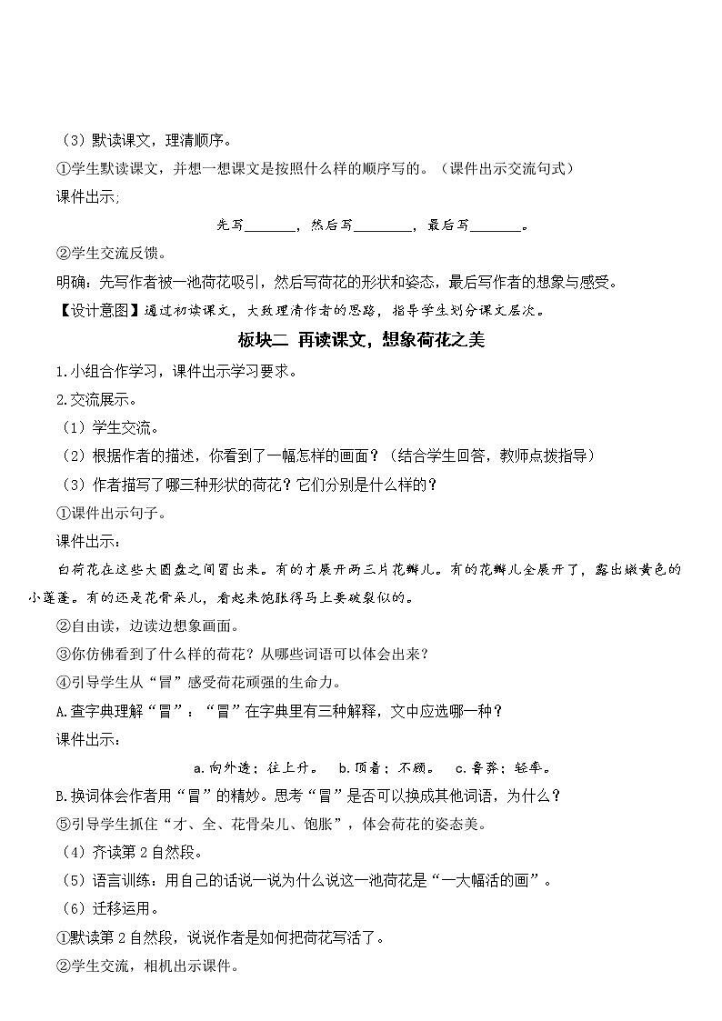 1.3《荷花》授课课件+教案03