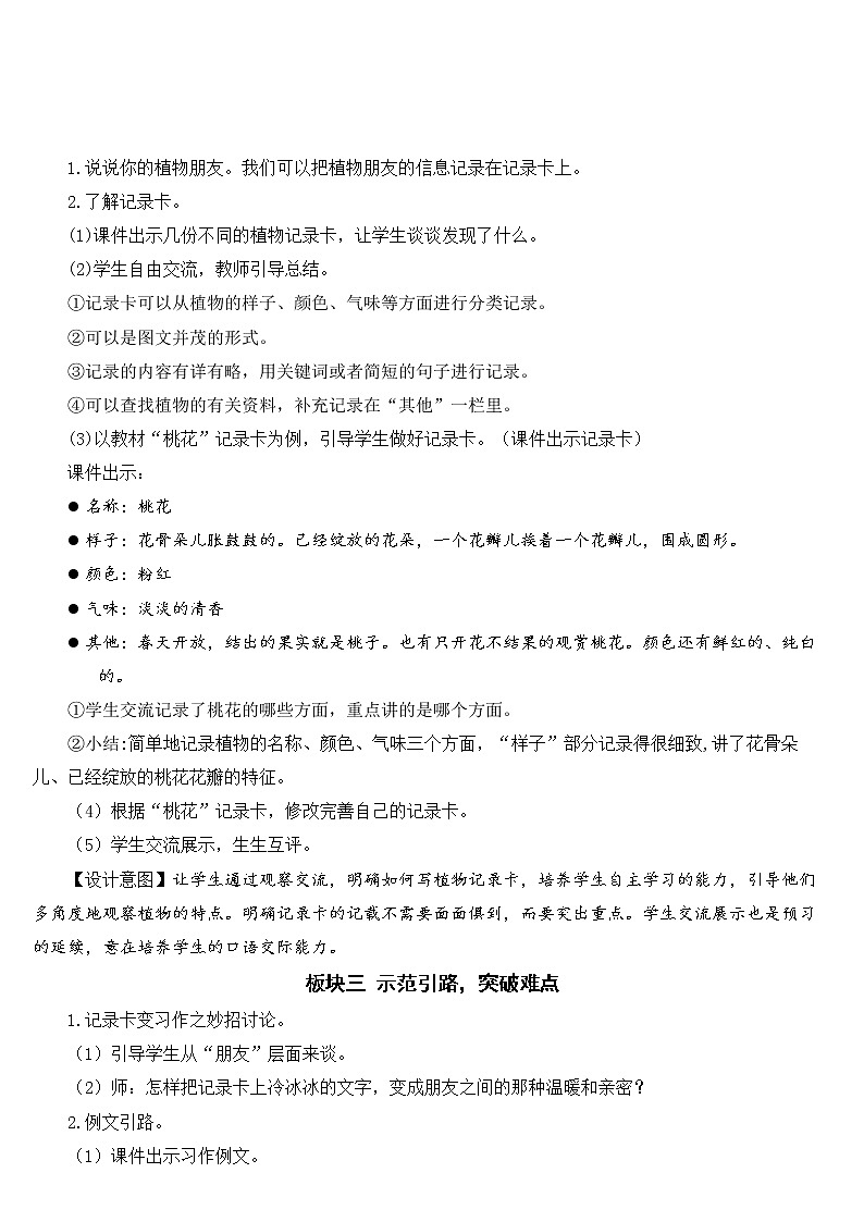 习作：我的植物朋友  授课课件+教案02