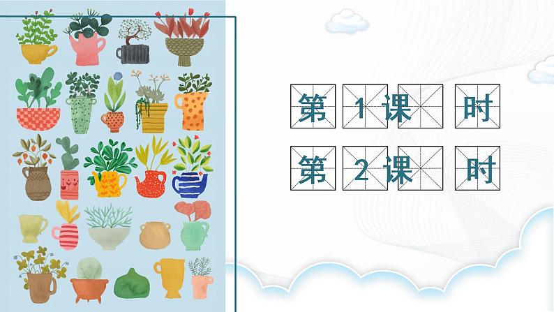 习作：我的植物朋友  授课课件+教案02