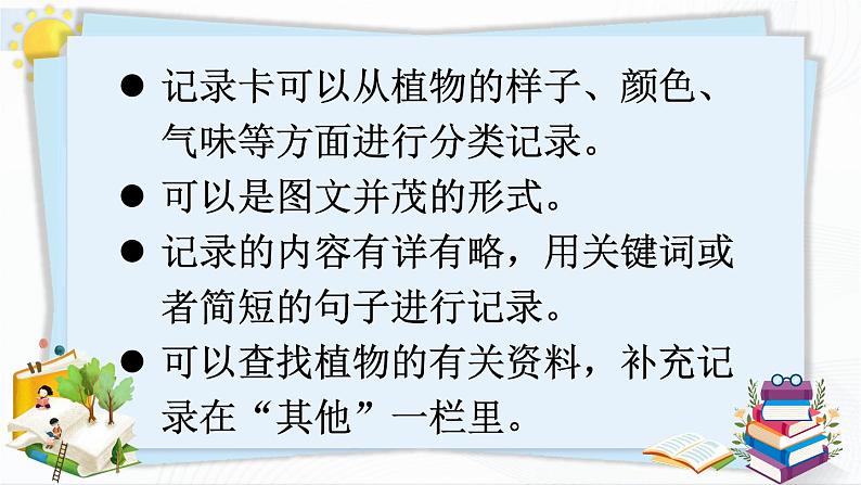 习作：我的植物朋友  授课课件+教案07