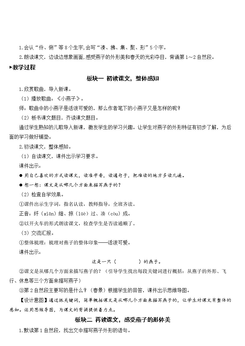 1.2《燕子》授课课件+教案+素材02