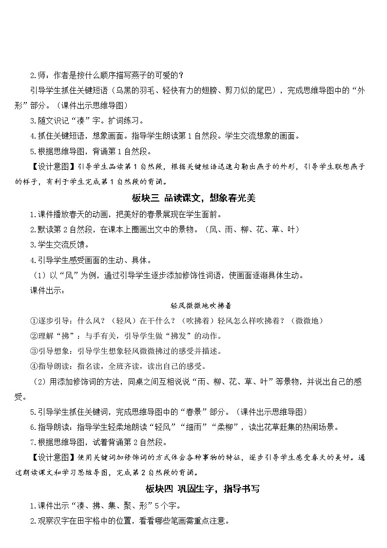 1.2《燕子》授课课件+教案+素材03