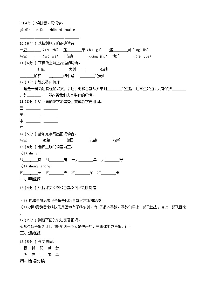 统编版（部编版）小学语文一年级下册课文 2单元测试卷（含答案）02