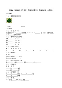 小学语文人教部编版一年级下册课文 5综合与测试单元测试课后作业题