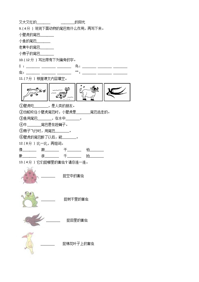 统编版（部编版）小学语文一年级下册课文 6单元测试卷（含答案）第2页