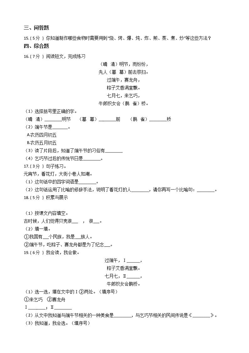 统编版（部编版）小学语文二年级下册识字单元测试卷（含答案）03
