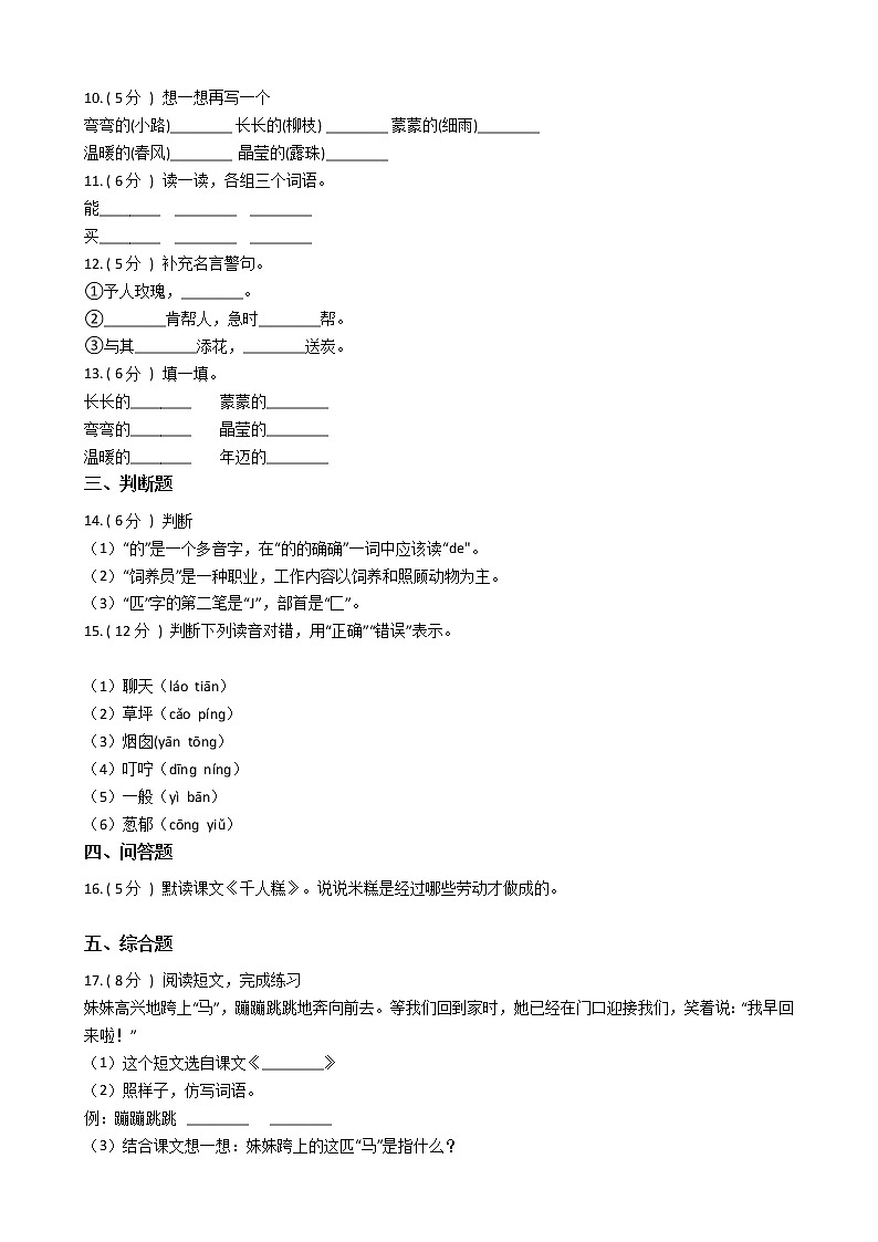 统编版（部编版）小学语文二年级下册课文2单元测试卷（含答案）02