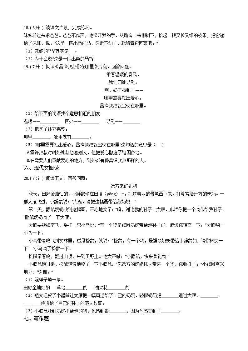 统编版（部编版）小学语文二年级下册课文2单元测试卷（含答案）03