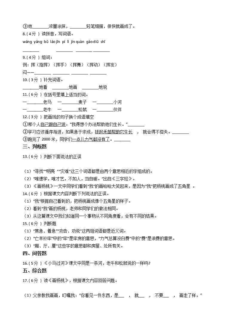 统编版（部编版）小学语文二年级下册课文4单元测试卷（含答案）02