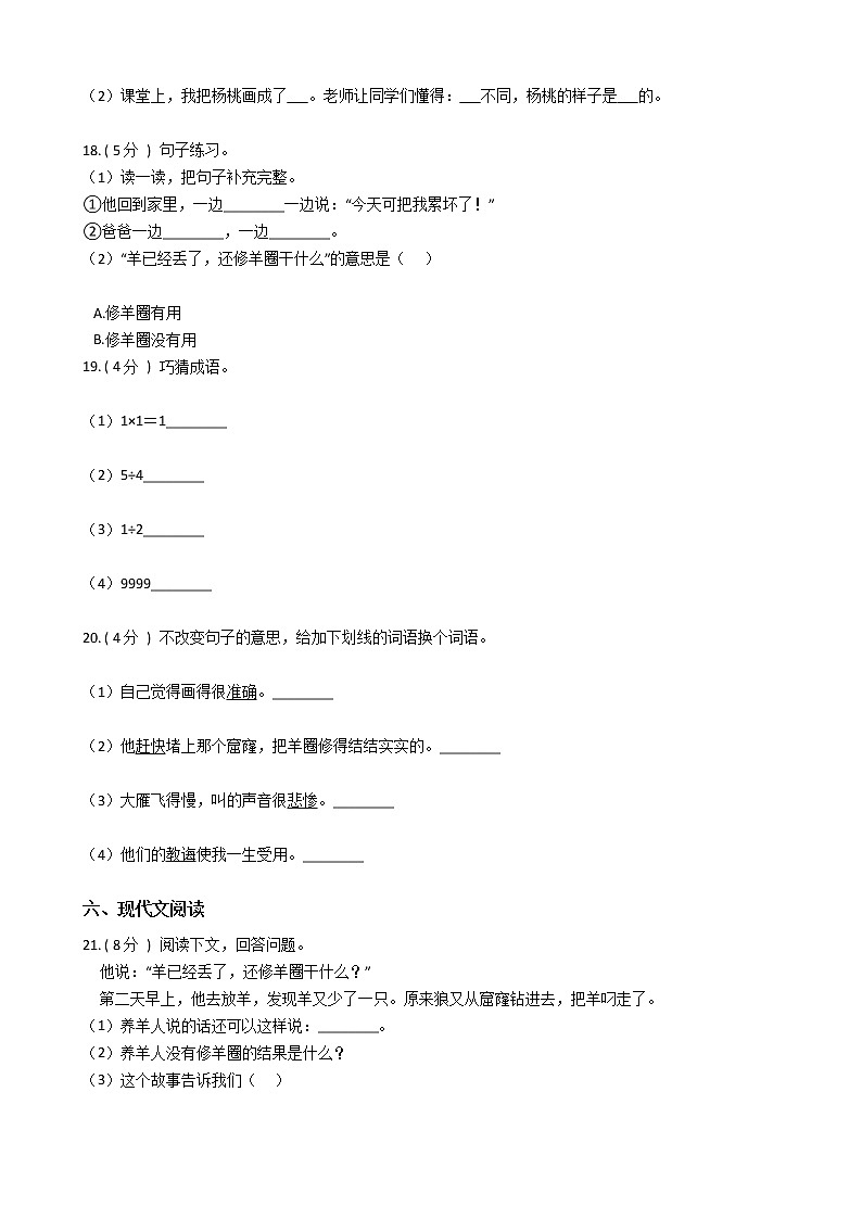 统编版（部编版）小学语文二年级下册课文4单元测试卷（含答案）03
