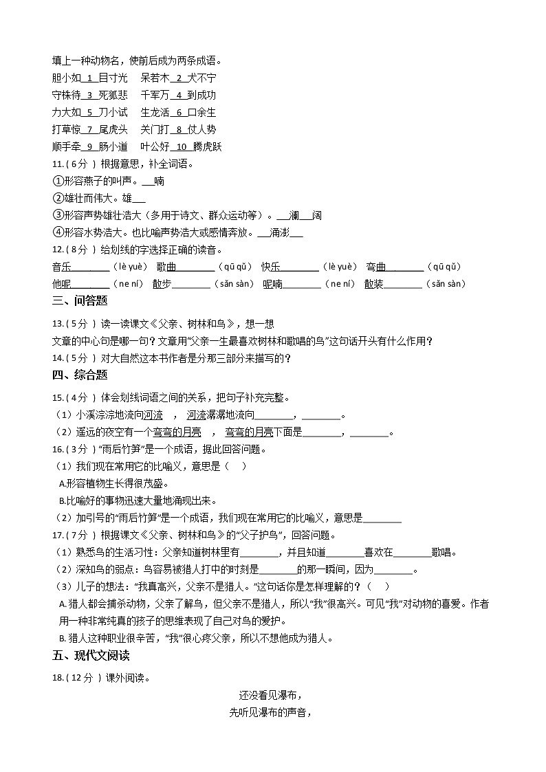 统编版（部编版）小学语文三年级上册第七单元单元测试卷（含答案）02