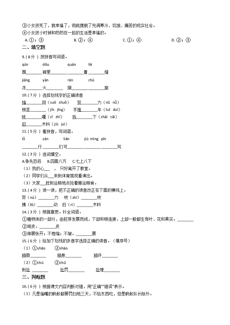 统编版（部编版）小学语文三年级上册第三单元单元测试卷（含答案）第2页