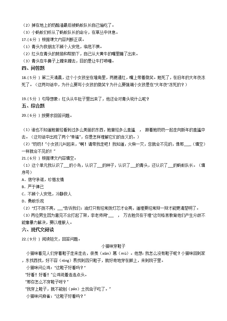 统编版（部编版）小学语文三年级上册第三单元单元测试卷（含答案）第3页