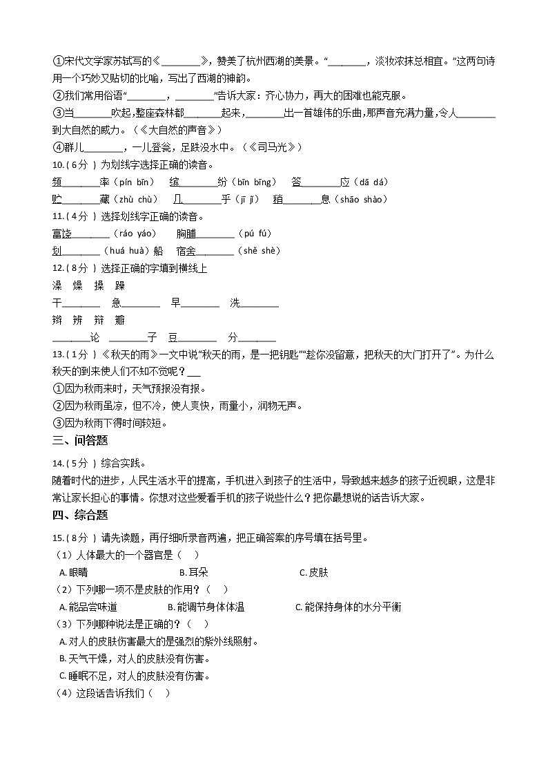 统编版（部编版）小学语文三年级上册期末专区单元测试卷（含答案）第2页