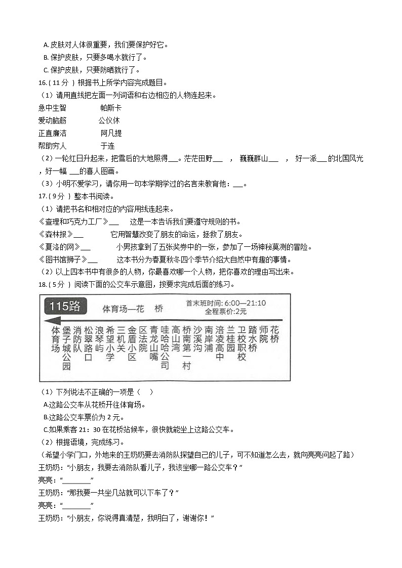 统编版（部编版）小学语文三年级上册期末专区单元测试卷（含答案）第3页