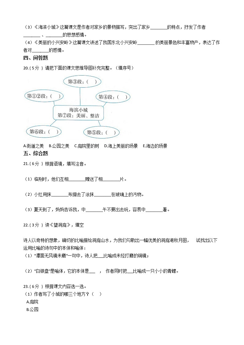 统编版（部编版）小学语文三年级上册第六单元单元测试卷（含答案）03