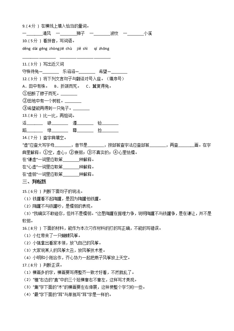 统编版（部编版）小学语文三年级下册第二单元单元测试卷（含答案）02