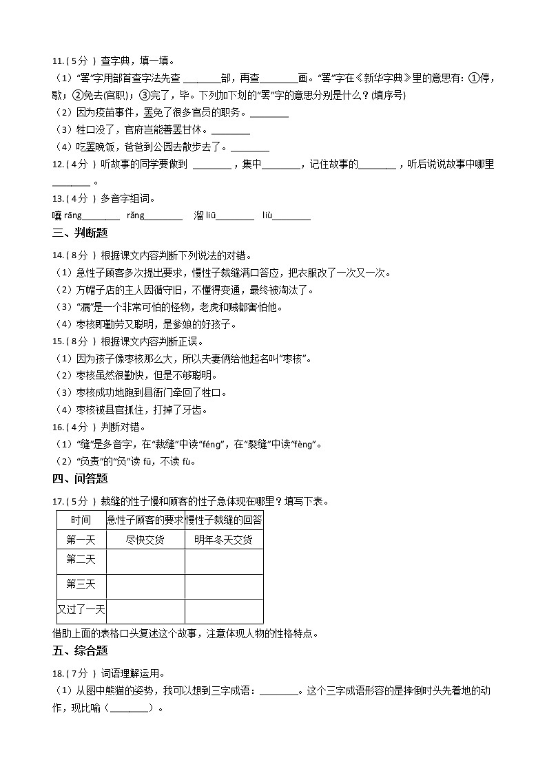 统编版（部编版）小学语文三年级下册第八单元单元测试卷（含答案）02