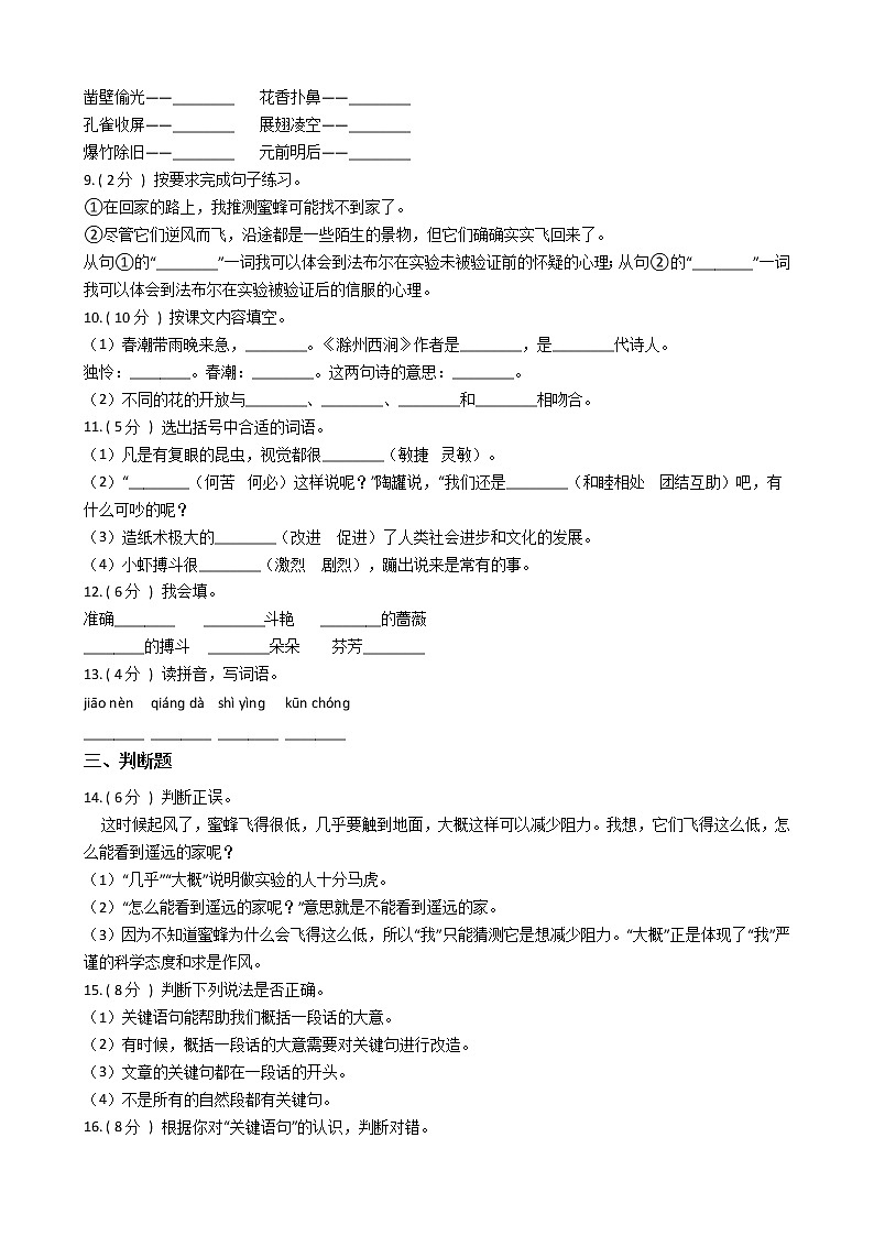 统编版（部编版）小学语文三年级下册第四单元单元测试卷（含答案）第2页