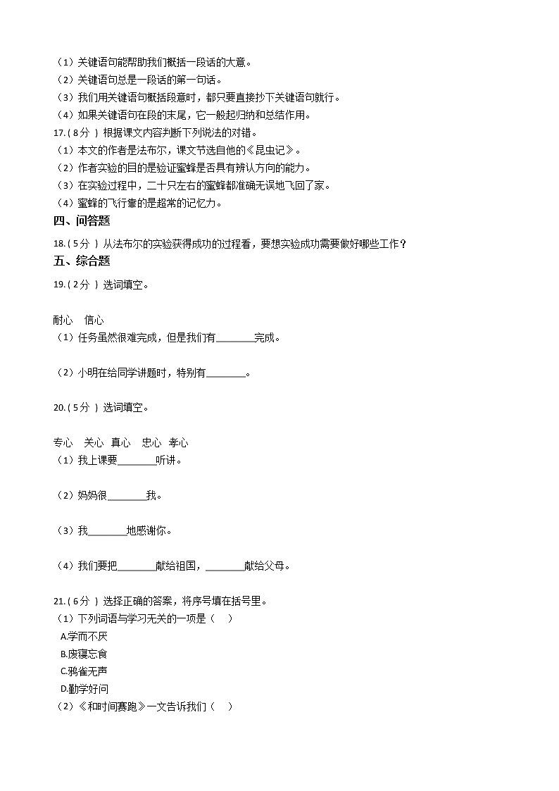 统编版（部编版）小学语文三年级下册第四单元单元测试卷（含答案）第3页