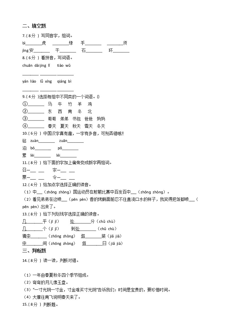 统编版（部编版）小学语文三年级上册期中专区单元测试卷（含答案）第2页