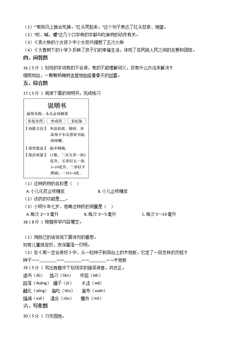 统编版（部编版）小学语文三年级上册期中专区单元测试卷（含答案）第3页