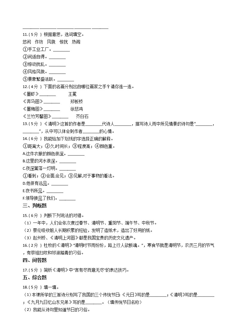 统编版（部编版）小学语文三年级下册第三单元单元测试卷（含答案）02