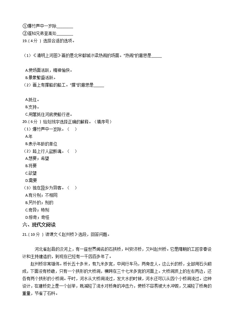 统编版（部编版）小学语文三年级下册第三单元单元测试卷（含答案）03