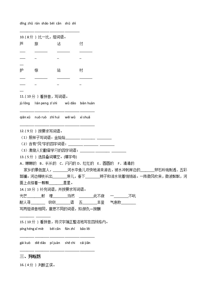 统编版（部编版）小学语文三年级下册期末专区单元测试卷（含答案）02
