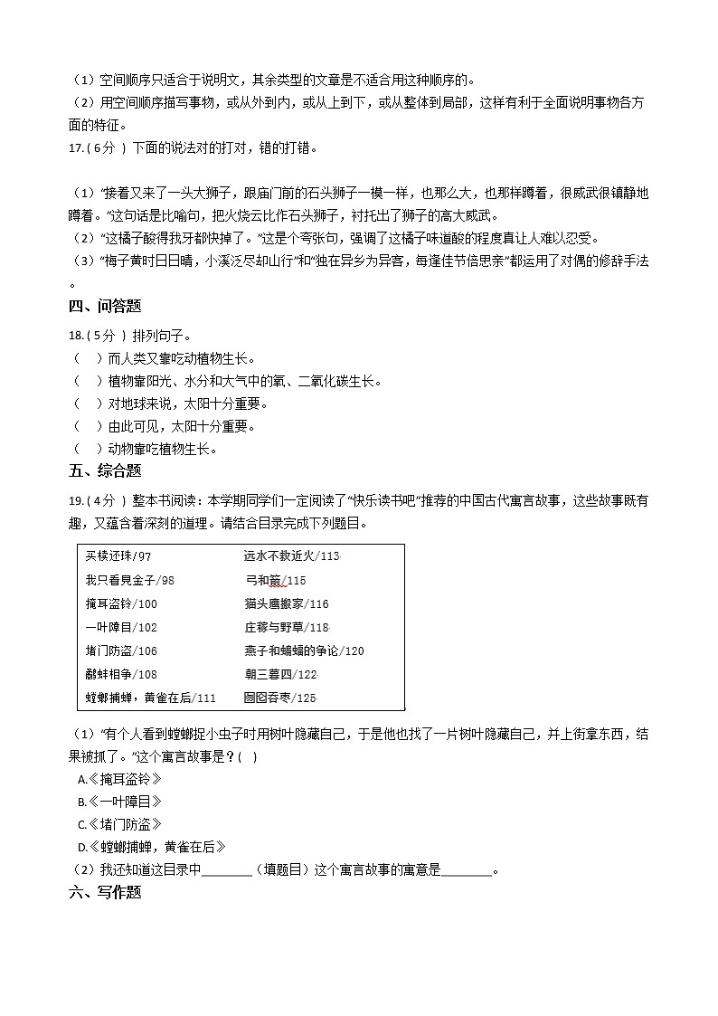 统编版（部编版）小学语文三年级下册期末专区单元测试卷（含答案）03